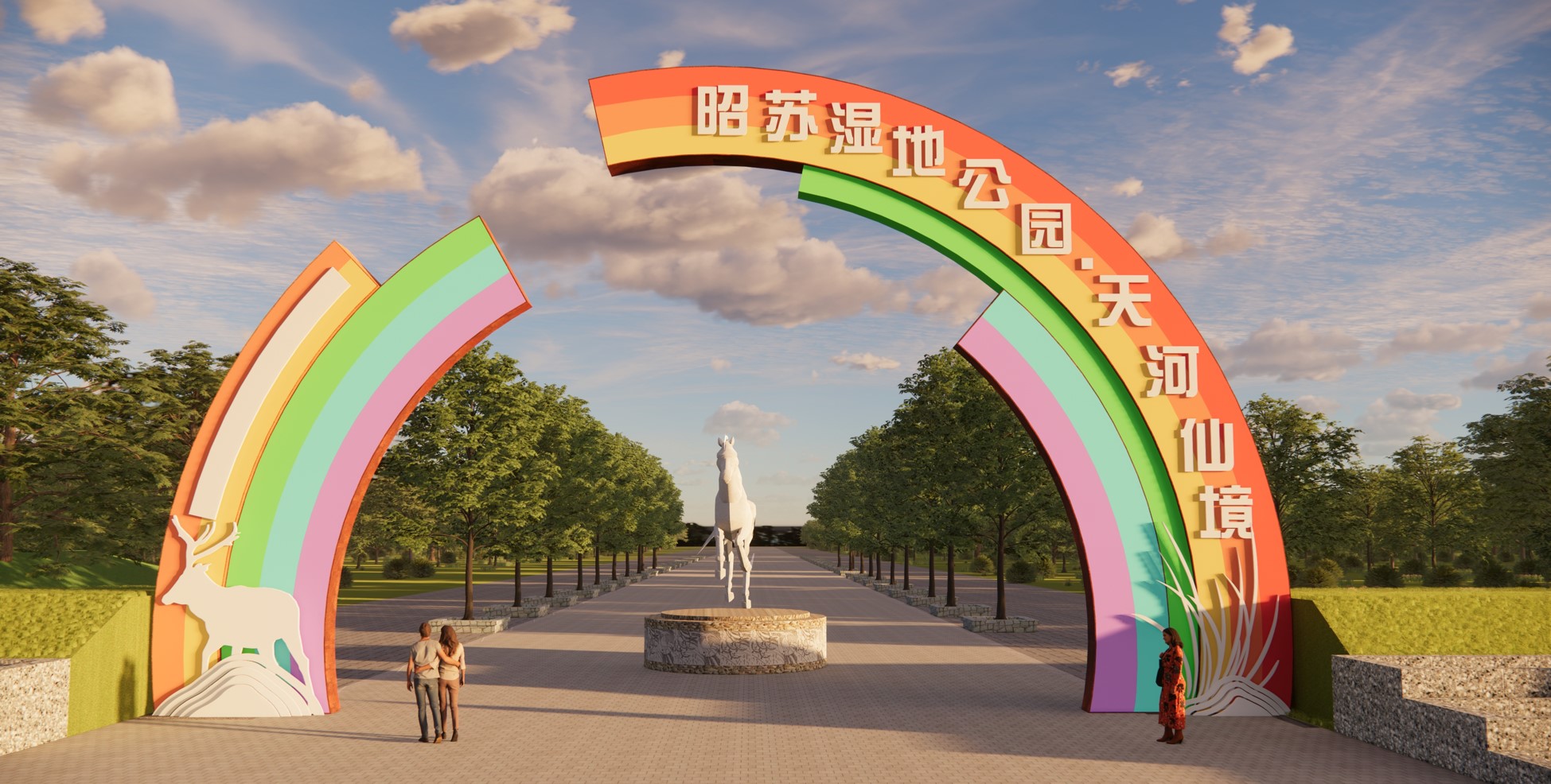 新疆昭苏湿地公园天马浴河段项目概念提升规划